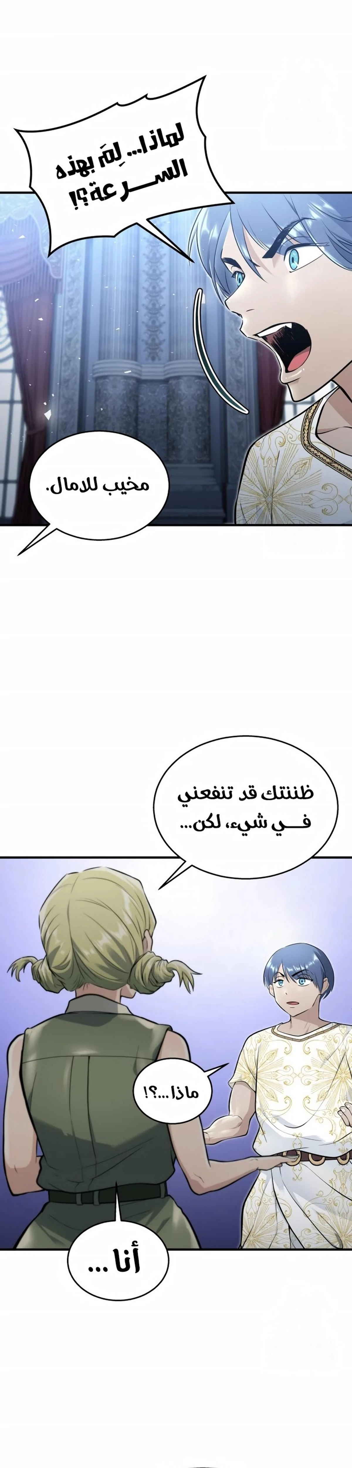 تاور أوف غود: يورك مازينو, Chapter 2, page 12