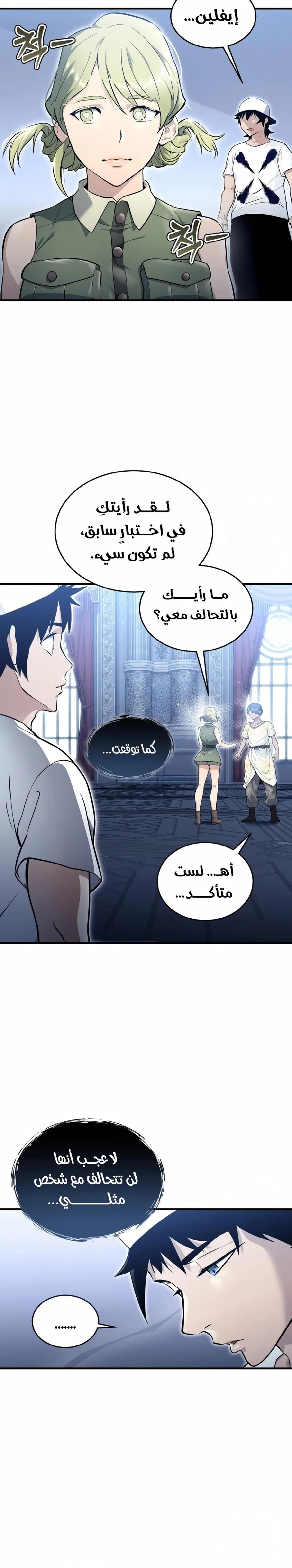 تاور أوف غود: يورك مازينو, Chapter 2, page 10