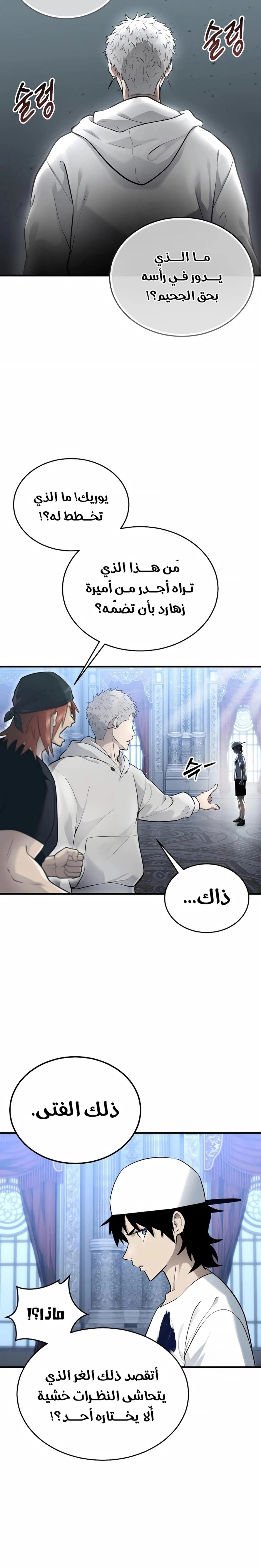 تاور أوف غود: يورك مازينو, Chapter 4, page 4