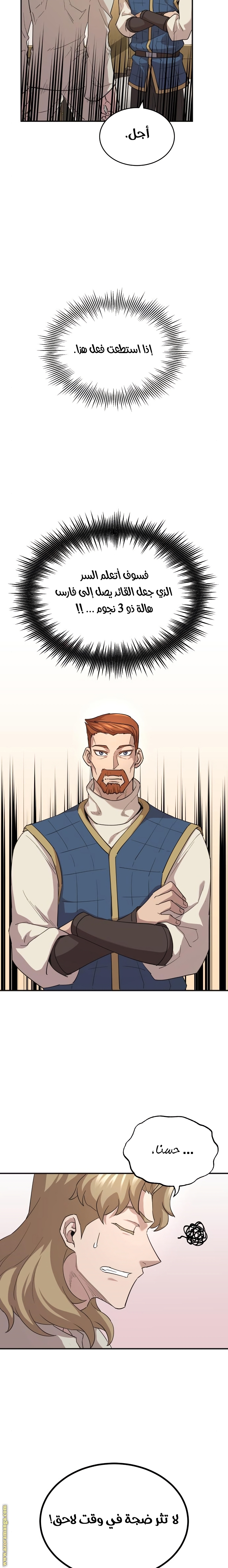 The Heavenly Demon Can’t Live a Normal Life, Chapter 10, page 23