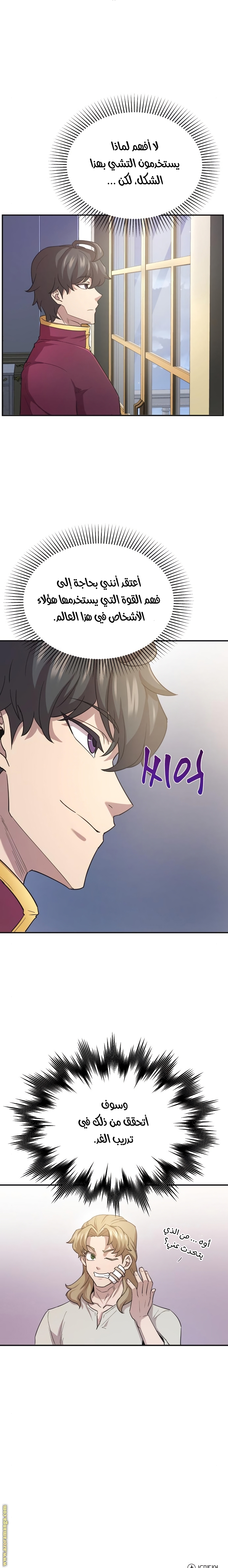 The Heavenly Demon Can’t Live a Normal Life, Chapter 10, page 27