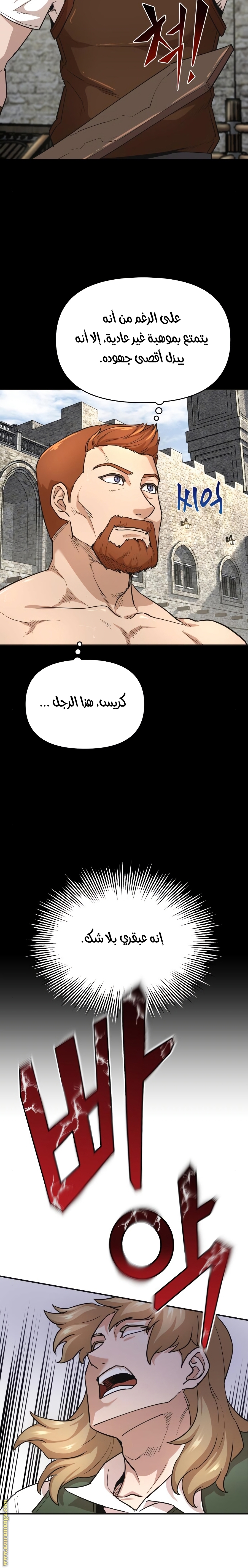 The Heavenly Demon Can’t Live a Normal Life, Chapter 10, page 5