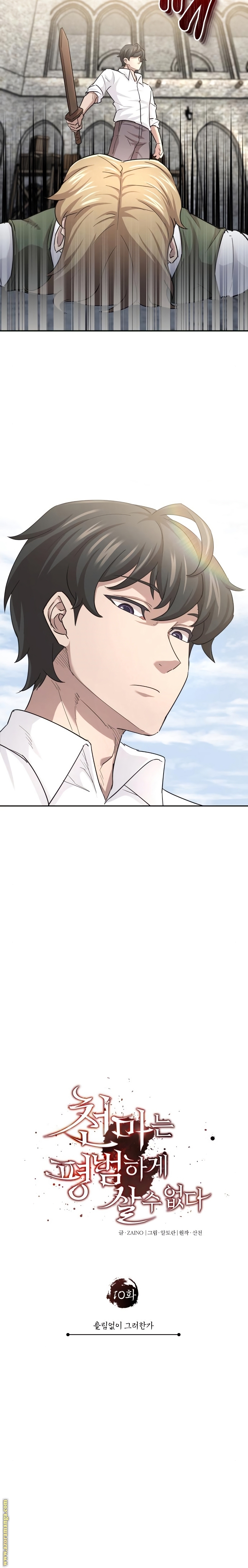 The Heavenly Demon Can’t Live a Normal Life, Chapter 10, page 7