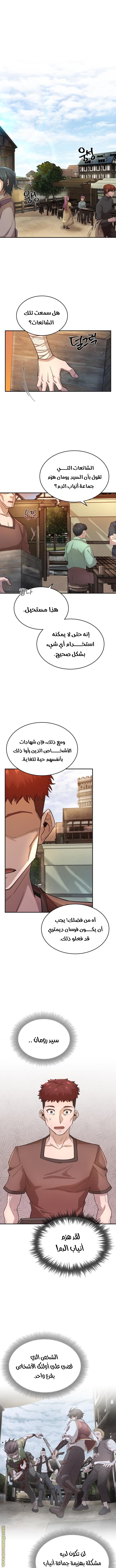 The Heavenly Demon Can’t Live a Normal Life, Chapter 12, page 7