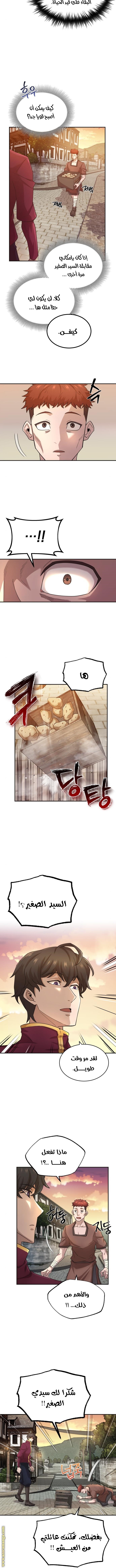 The Heavenly Demon Can’t Live a Normal Life, Chapter 12, page 9