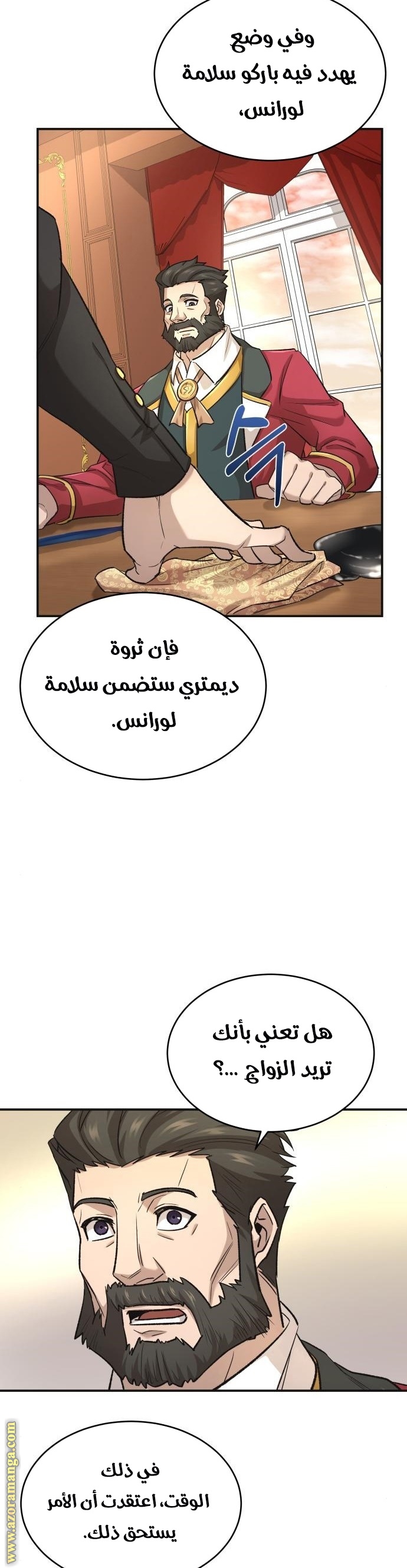 The Heavenly Demon Can’t Live a Normal Life, Chapter 14, page 46