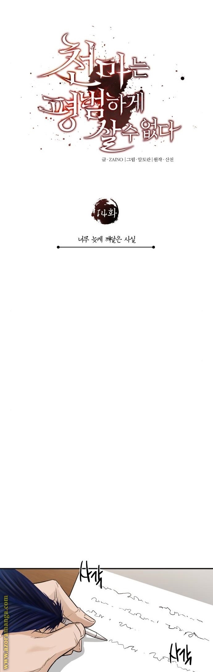 The Heavenly Demon Can’t Live a Normal Life, Chapter 14, page 7