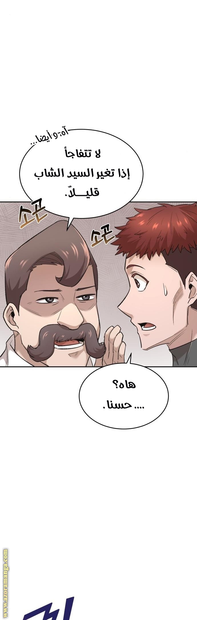 The Heavenly Demon Can’t Live a Normal Life, Chapter 16, page 20