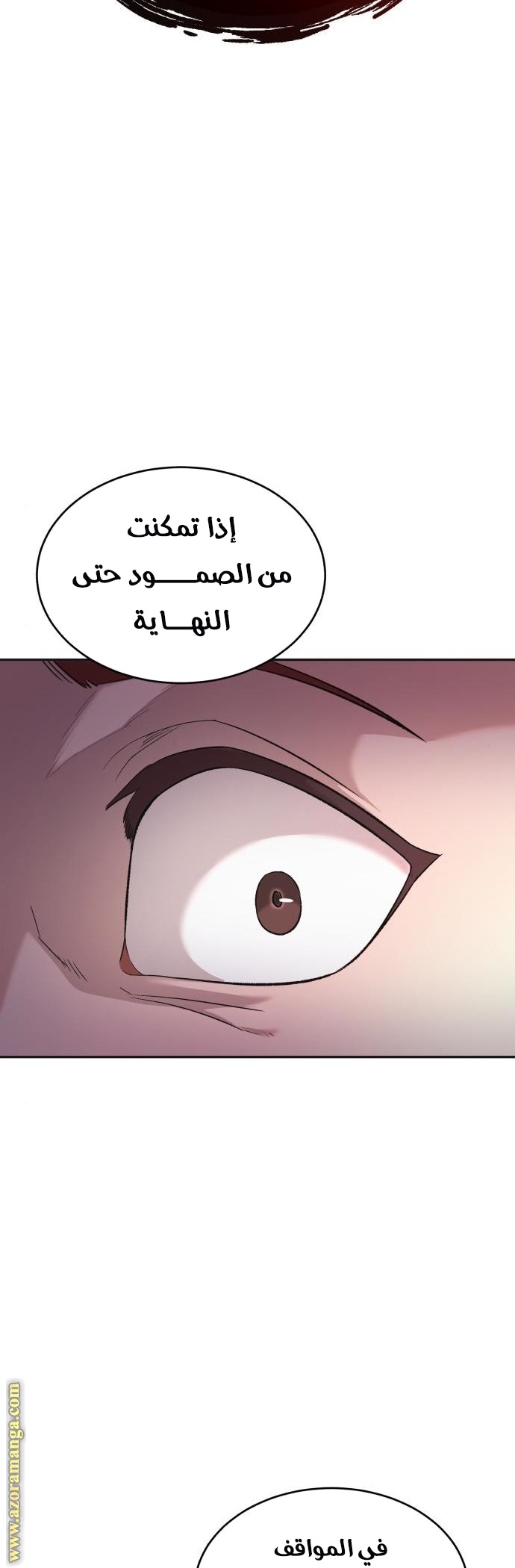 The Heavenly Demon Can’t Live a Normal Life, Chapter 16, page 39