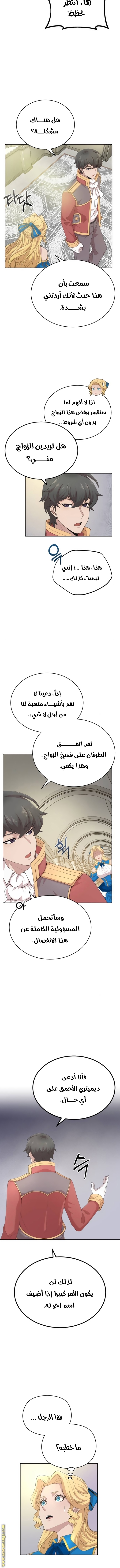 The Heavenly Demon Can’t Live a Normal Life, Chapter 2, page 11