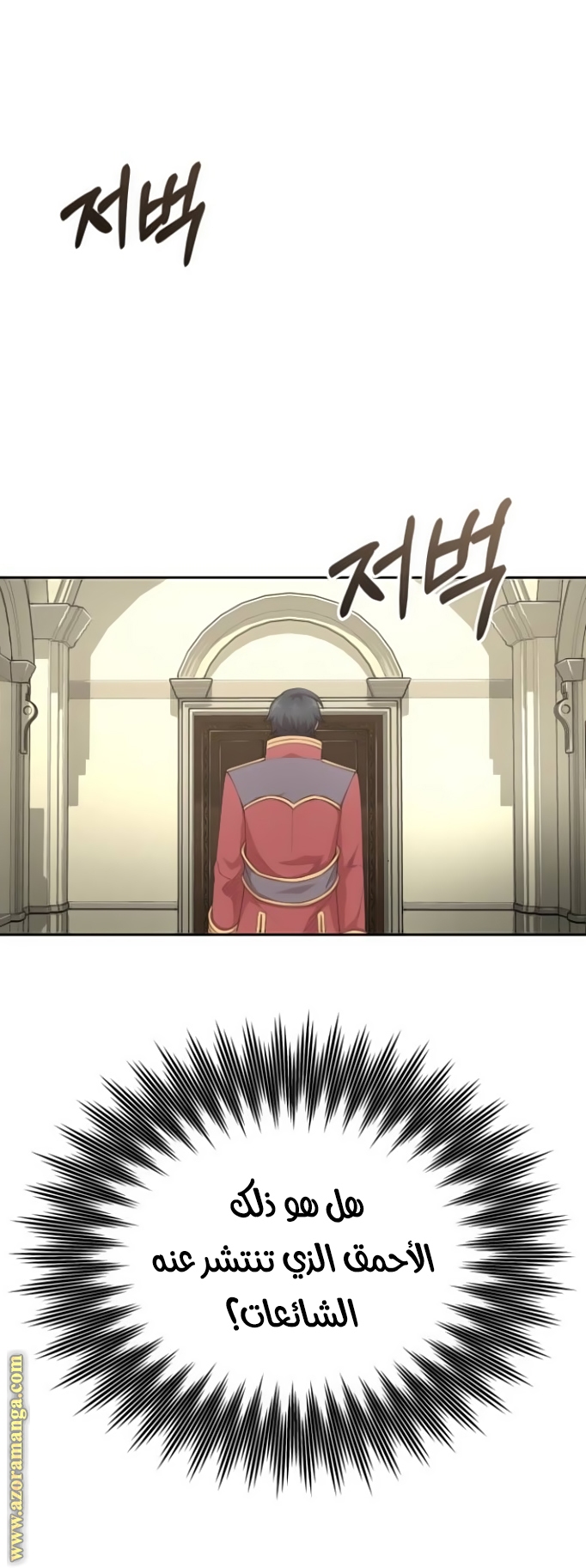The Heavenly Demon Can’t Live a Normal Life, Chapter 2, page 12