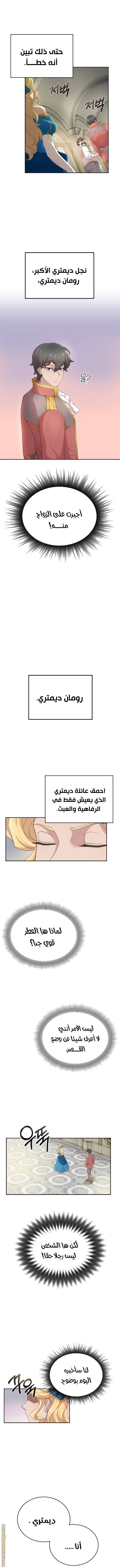 The Heavenly Demon Can’t Live a Normal Life, Chapter 2, page 9