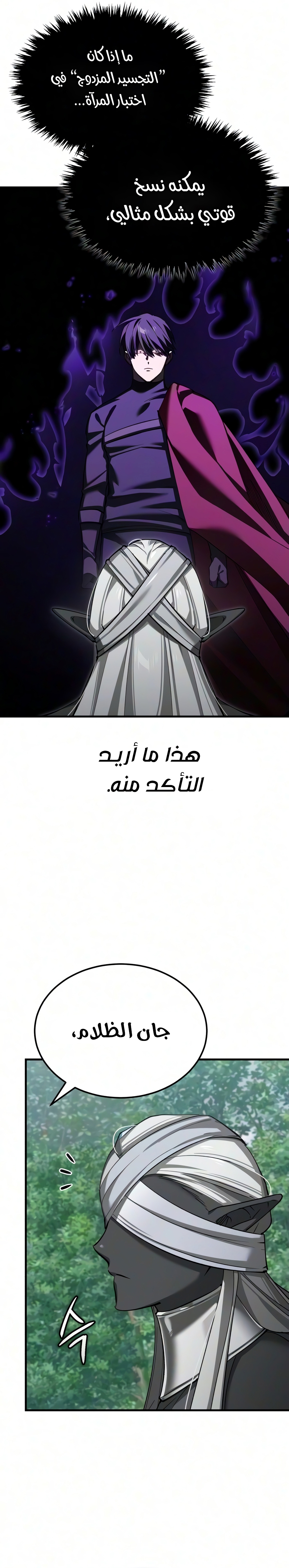The Heavenly Demon Can’t Live a Normal Life, Chapter 208, page 4