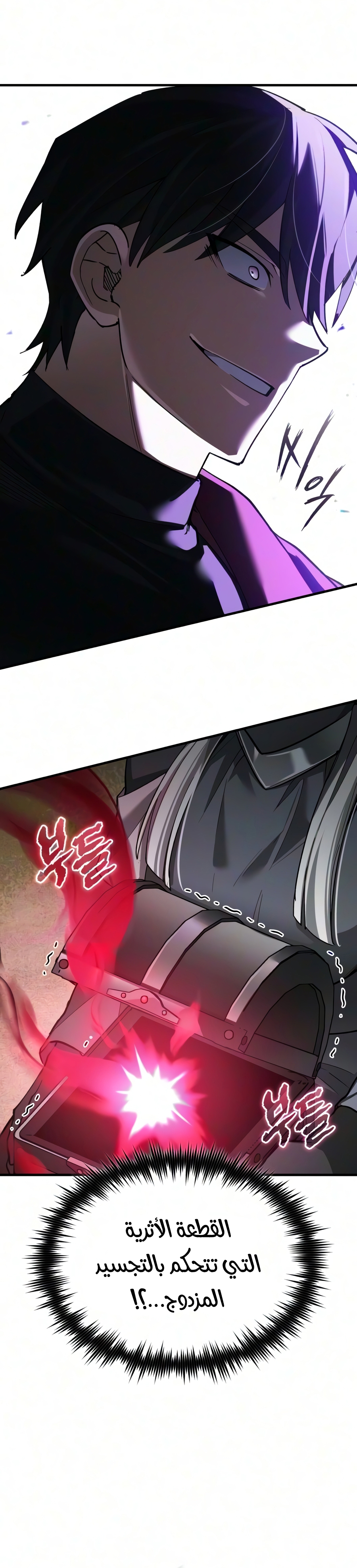 The Heavenly Demon Can’t Live a Normal Life, Chapter 208, page 10