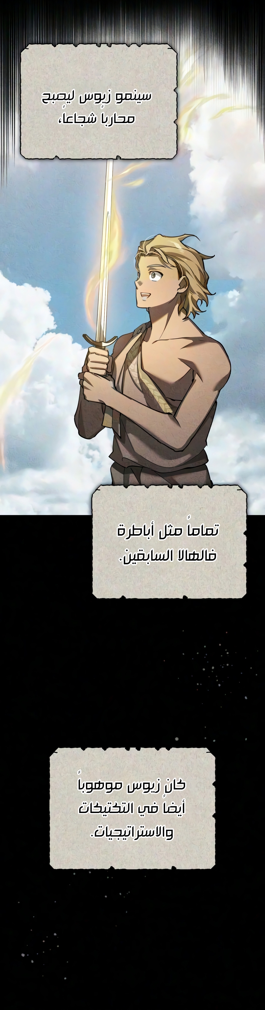 The Heavenly Demon Can’t Live a Normal Life, Chapter 209 - نهاية الموسم الرابع, page 3