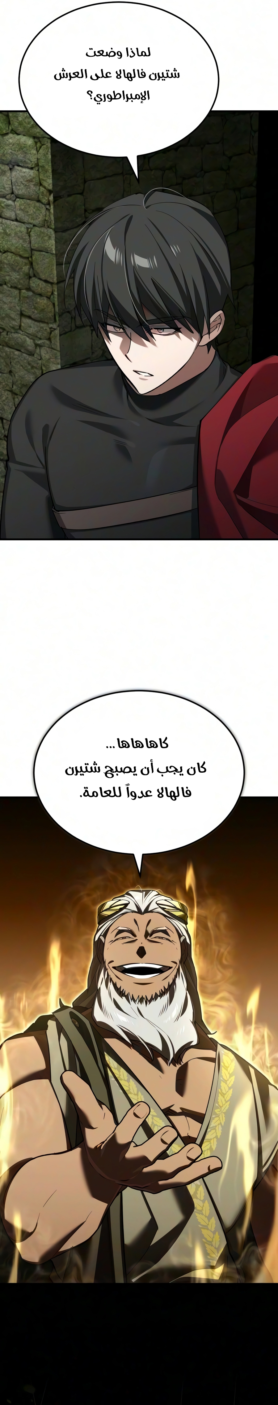 The Heavenly Demon Can’t Live a Normal Life, Chapter 209 - نهاية الموسم الرابع, page 29