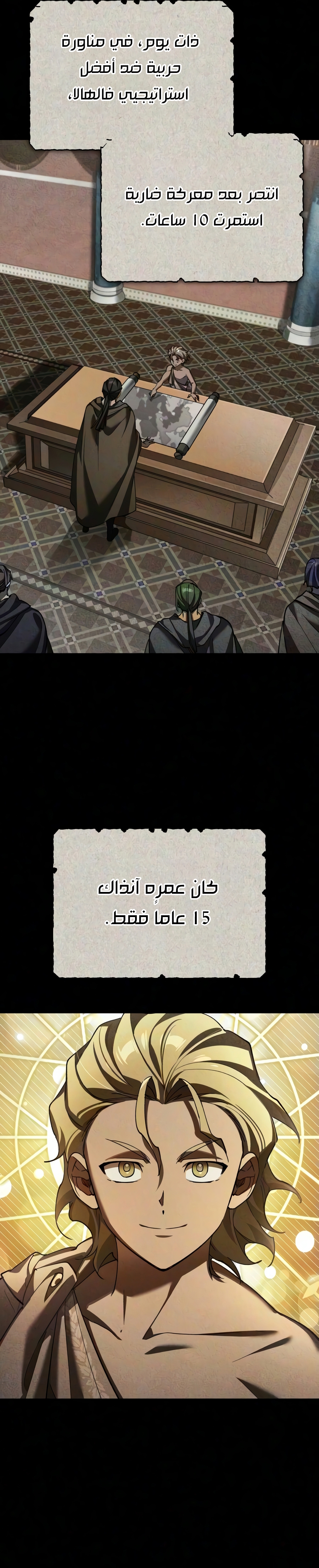The Heavenly Demon Can’t Live a Normal Life, Chapter 209 - نهاية الموسم الرابع, page 4