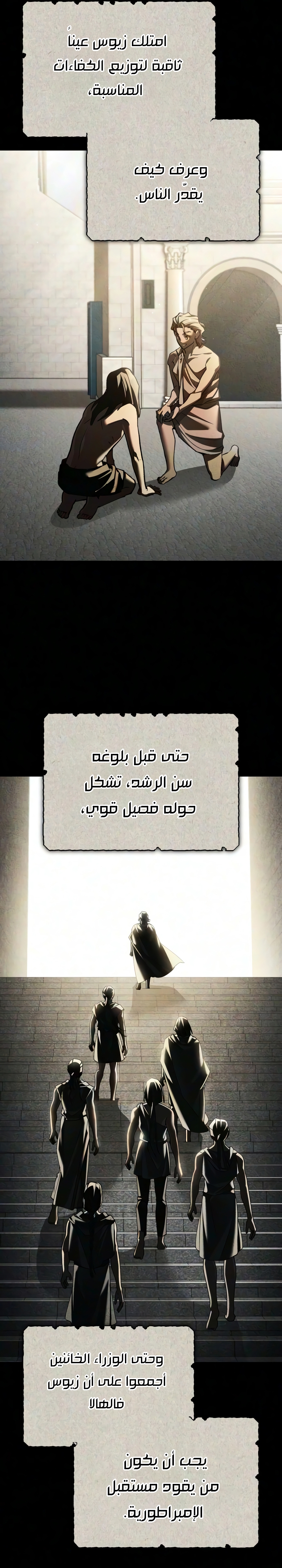 The Heavenly Demon Can’t Live a Normal Life, Chapter 209 - نهاية الموسم الرابع, page 5