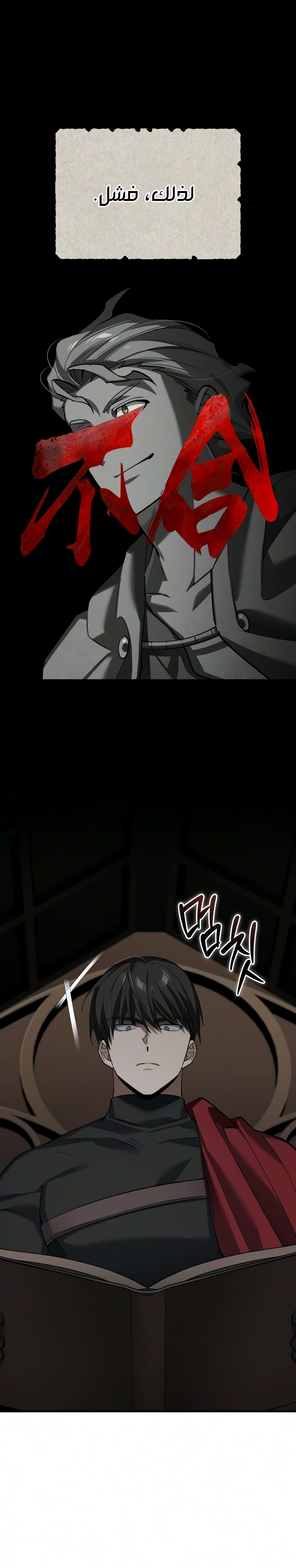 The Heavenly Demon Can’t Live a Normal Life, Chapter 209 - نهاية الموسم الرابع, page 6
