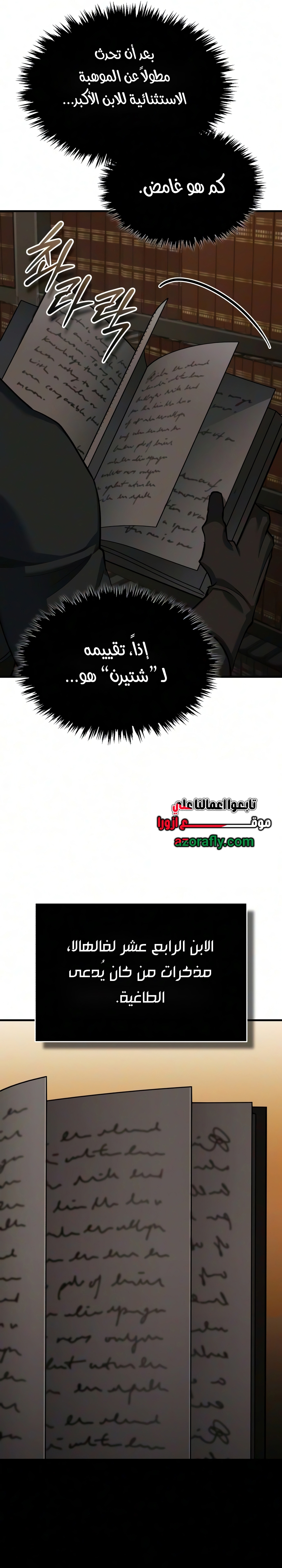 The Heavenly Demon Can’t Live a Normal Life, Chapter 209 - نهاية الموسم الرابع, page 7