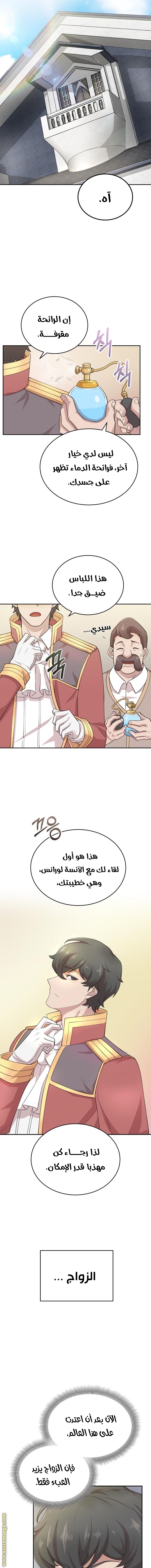 The Heavenly Demon Can’t Live a Normal Life, Chapter 3, page 1