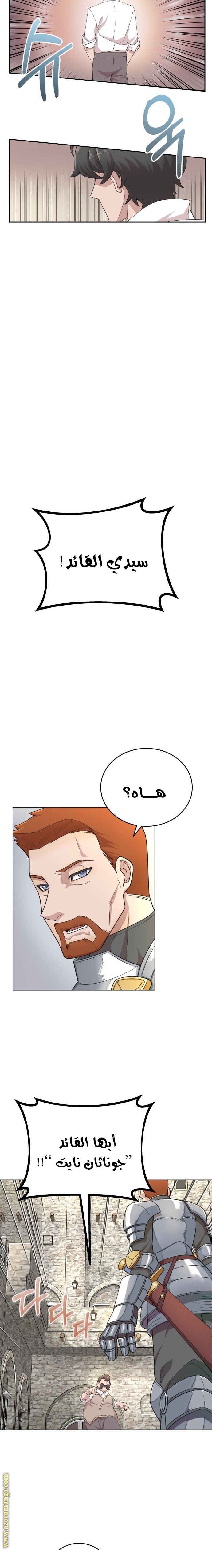 The Heavenly Demon Can’t Live a Normal Life, Chapter 3, page 16