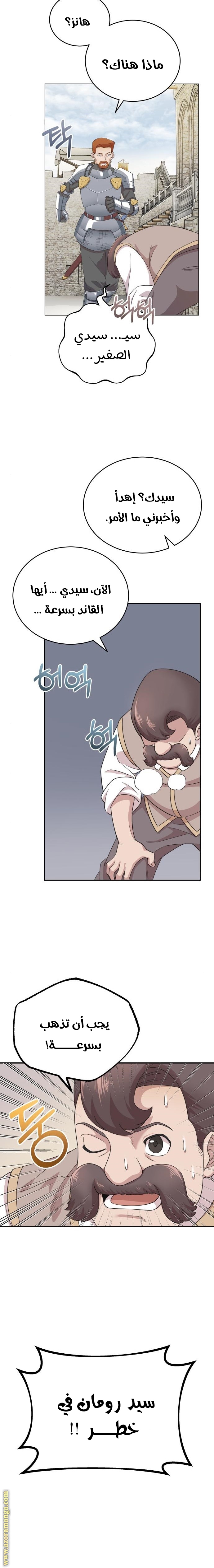 The Heavenly Demon Can’t Live a Normal Life, Chapter 3, page 17