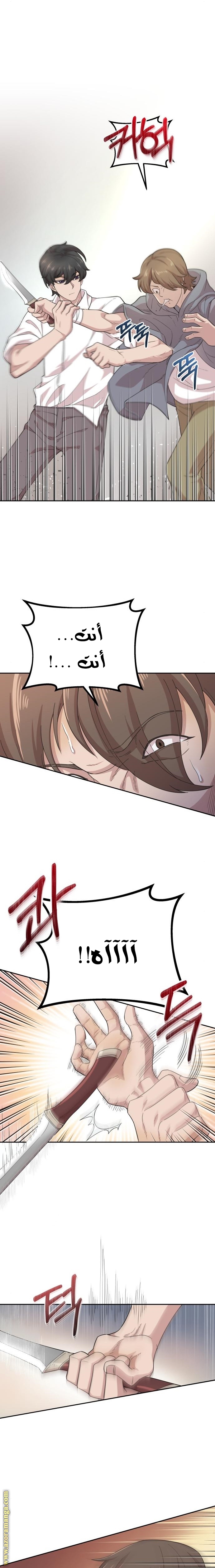 The Heavenly Demon Can’t Live a Normal Life, Chapter 3, page 18