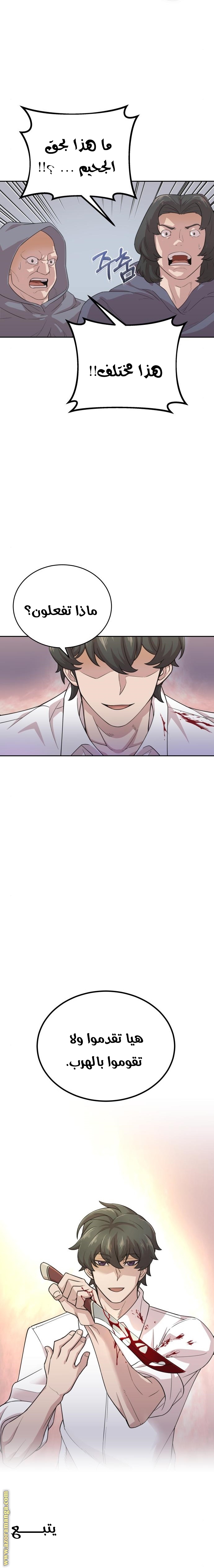 The Heavenly Demon Can’t Live a Normal Life, Chapter 3, page 20