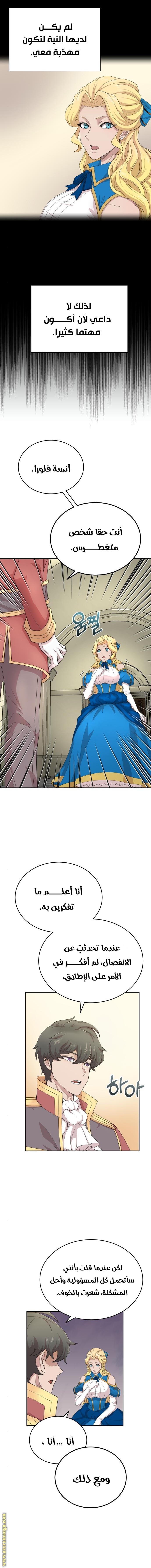 The Heavenly Demon Can’t Live a Normal Life, Chapter 3, page 3