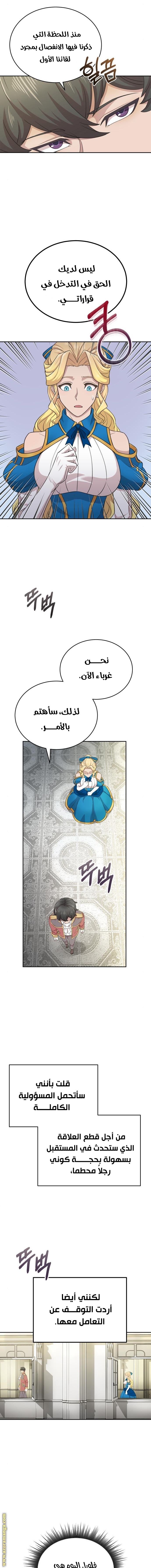 The Heavenly Demon Can’t Live a Normal Life, Chapter 3, page 4