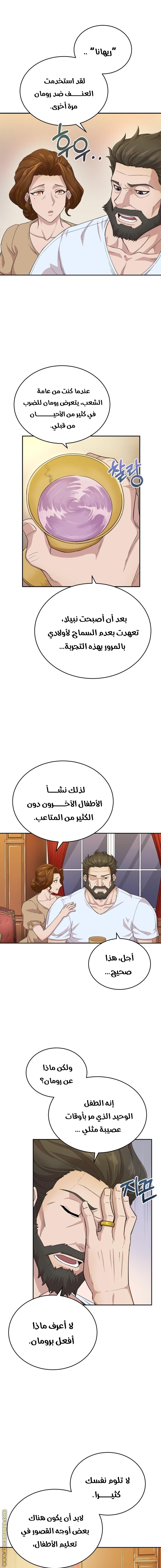 The Heavenly Demon Can’t Live a Normal Life, Chapter 3, page 6
