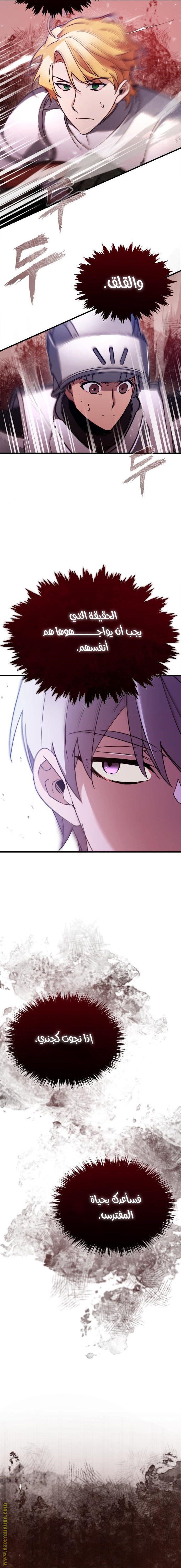 The Heavenly Demon Can’t Live a Normal Life, Chapter 34, page 2