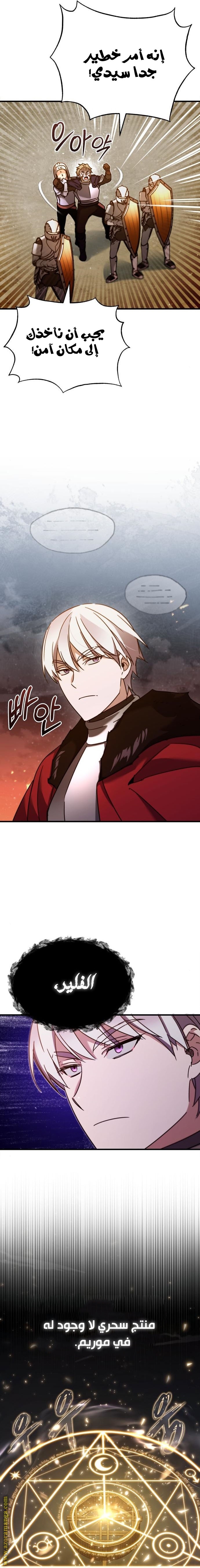 The Heavenly Demon Can’t Live a Normal Life, Chapter 34, page 24