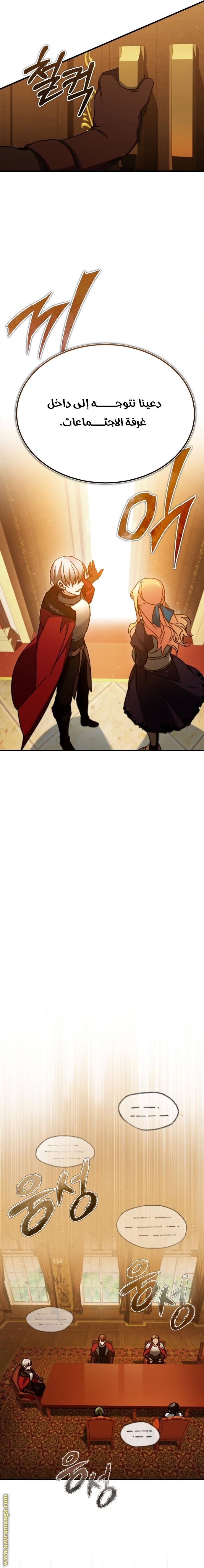 The Heavenly Demon Can’t Live a Normal Life, Chapter 35, page 16