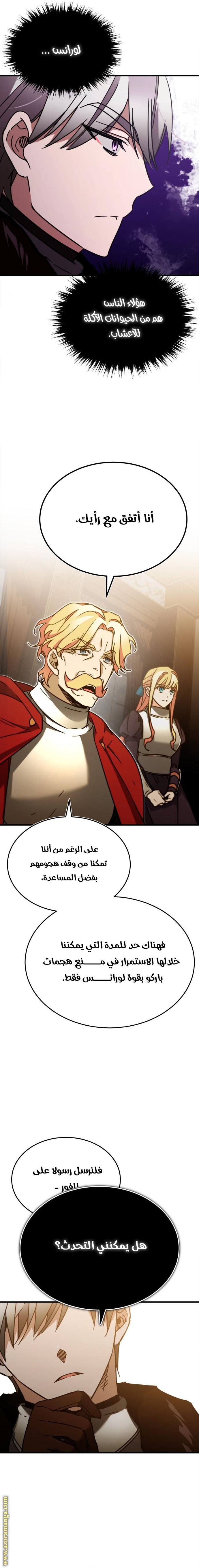 The Heavenly Demon Can’t Live a Normal Life, Chapter 35, page 18