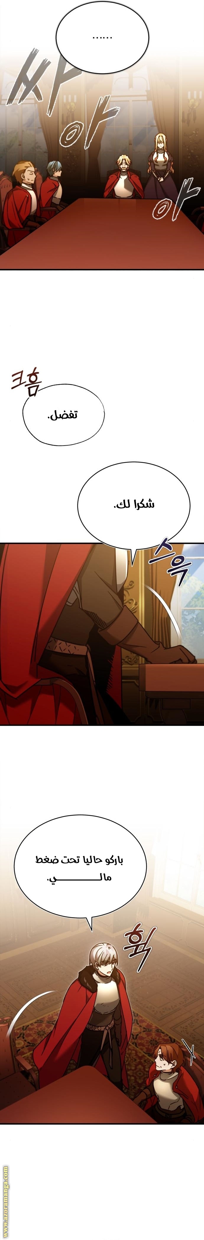 The Heavenly Demon Can’t Live a Normal Life, Chapter 35, page 19