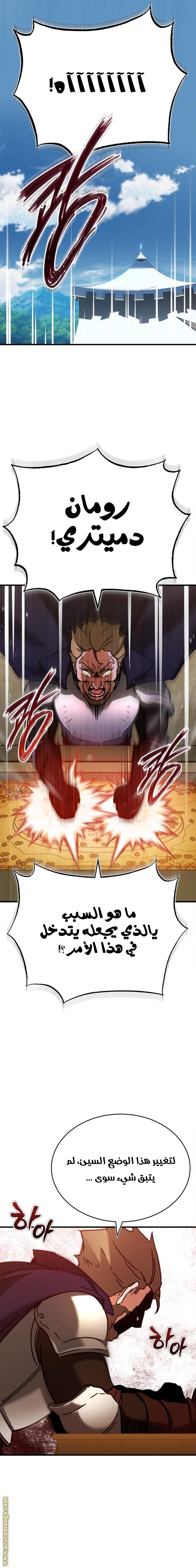 The Heavenly Demon Can’t Live a Normal Life, Chapter 35, page 24