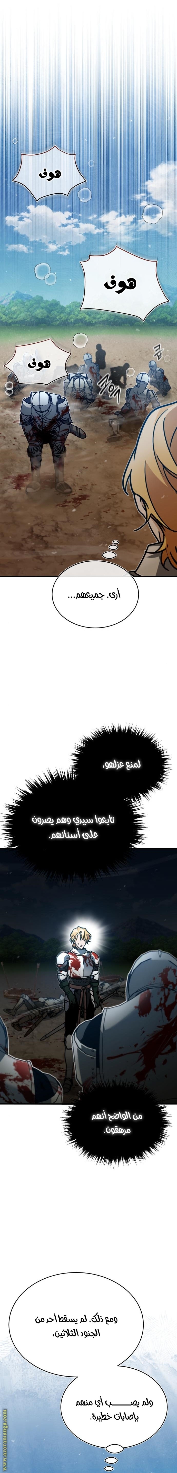 The Heavenly Demon Can’t Live a Normal Life, Chapter 35, page 4
