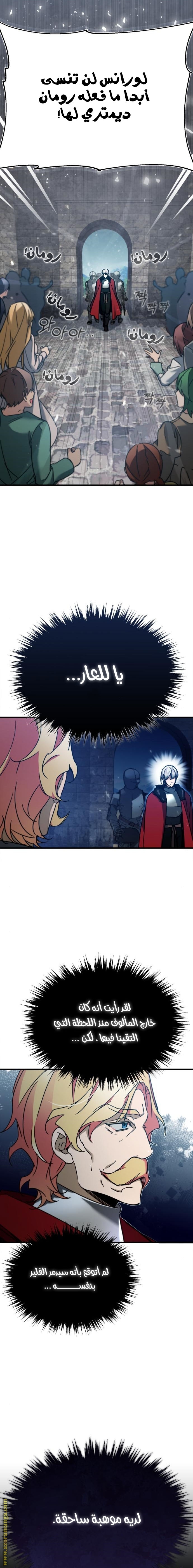 The Heavenly Demon Can’t Live a Normal Life, Chapter 35, page 9