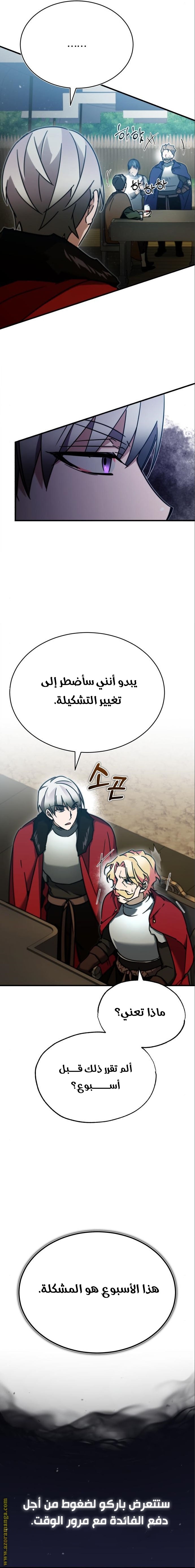 The Heavenly Demon Can’t Live a Normal Life, Chapter 36, page 12