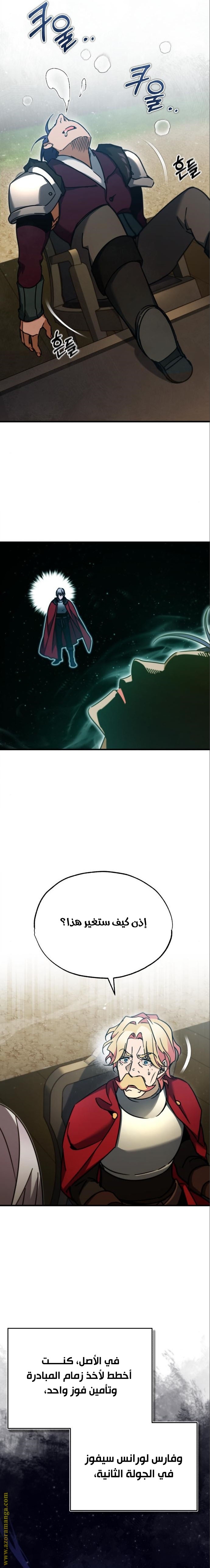 The Heavenly Demon Can’t Live a Normal Life, Chapter 36, page 14