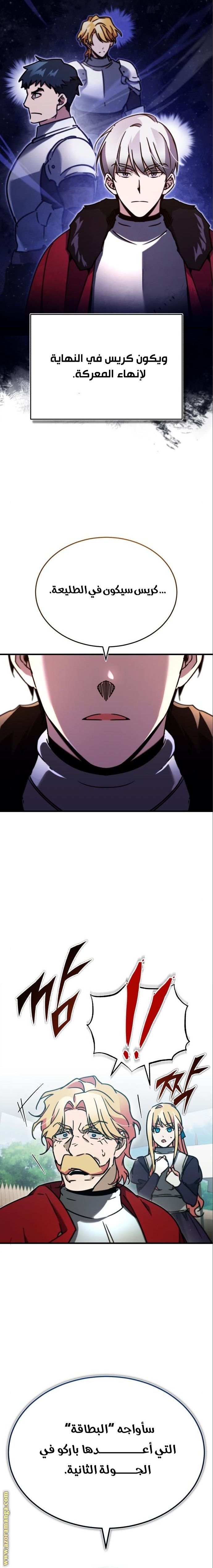 The Heavenly Demon Can’t Live a Normal Life, Chapter 36, page 15