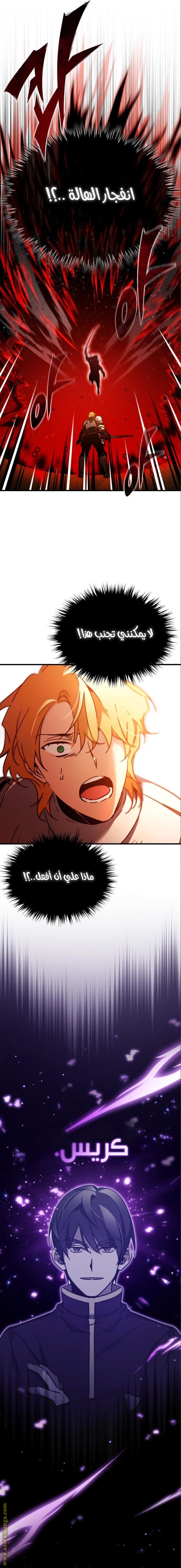 The Heavenly Demon Can’t Live a Normal Life, Chapter 36, page 23