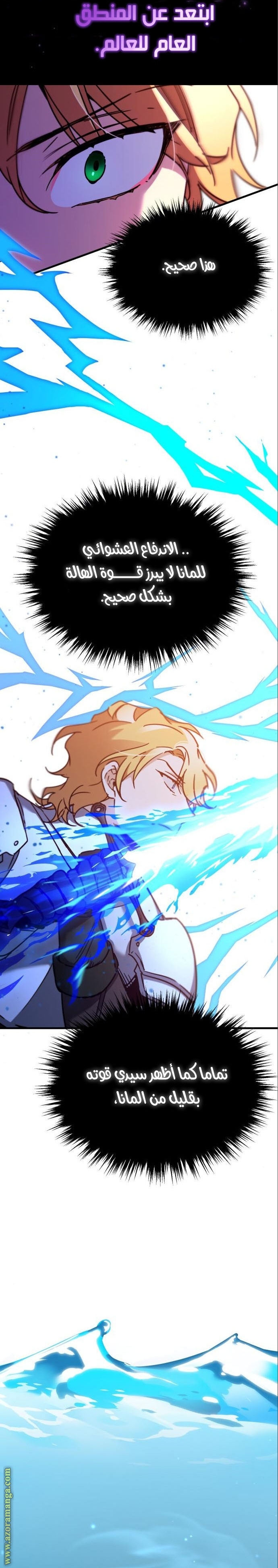 The Heavenly Demon Can’t Live a Normal Life, Chapter 36, page 24