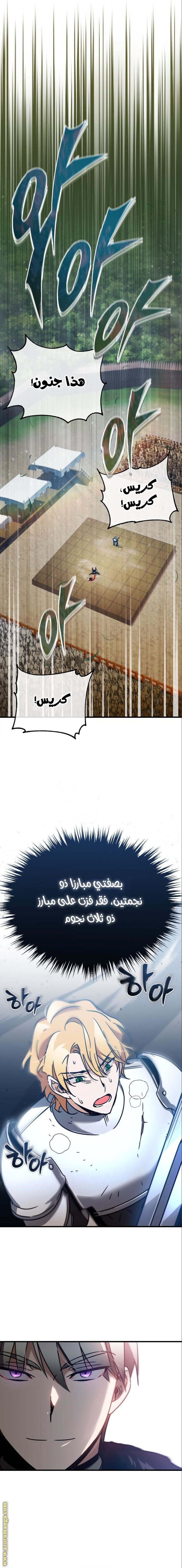 The Heavenly Demon Can’t Live a Normal Life, Chapter 36, page 27