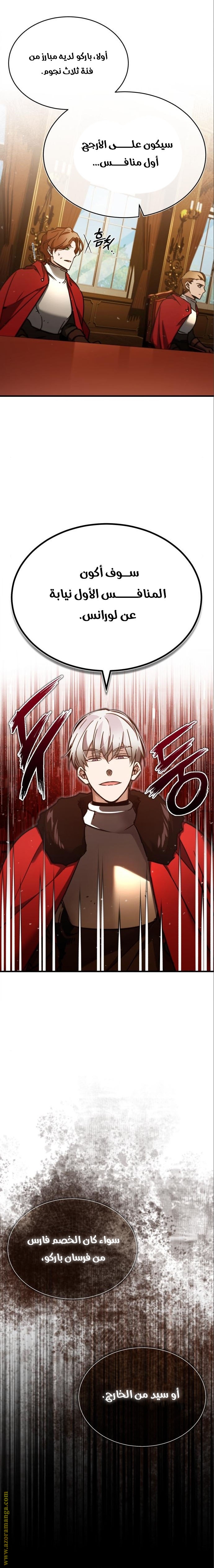 The Heavenly Demon Can’t Live a Normal Life, Chapter 36, page 4