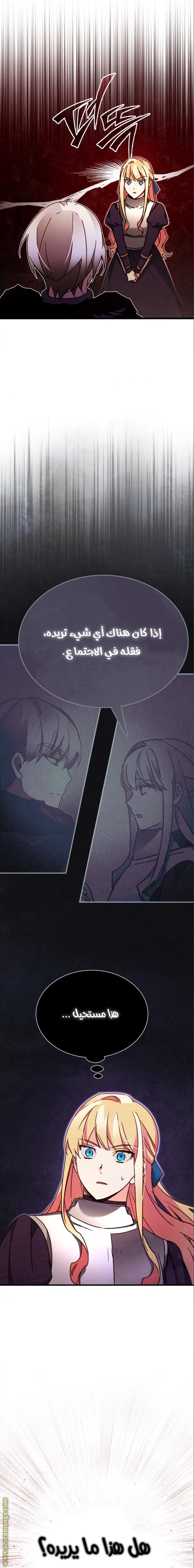 The Heavenly Demon Can’t Live a Normal Life, Chapter 36, page 7