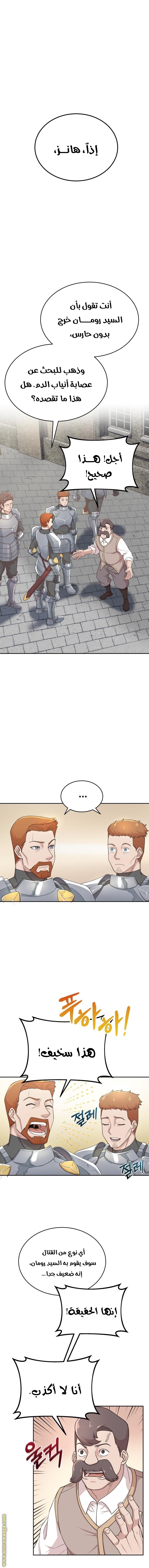 The Heavenly Demon Can’t Live a Normal Life, Chapter 4, page 1