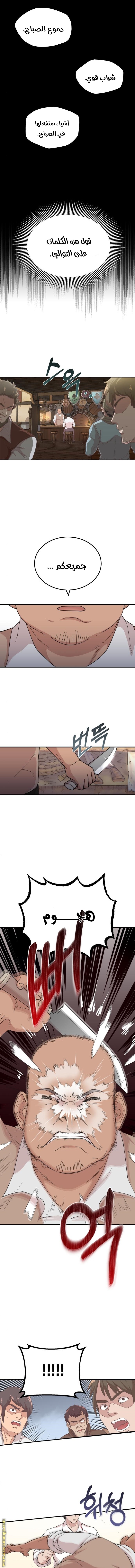 The Heavenly Demon Can’t Live a Normal Life, Chapter 4, page 11
